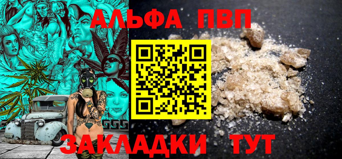 Alpha-PVP Соль Махачкала