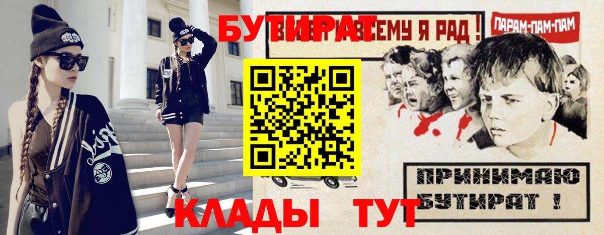 Махачкала  БУТИРАТ бутандиол  Вход с VPN 