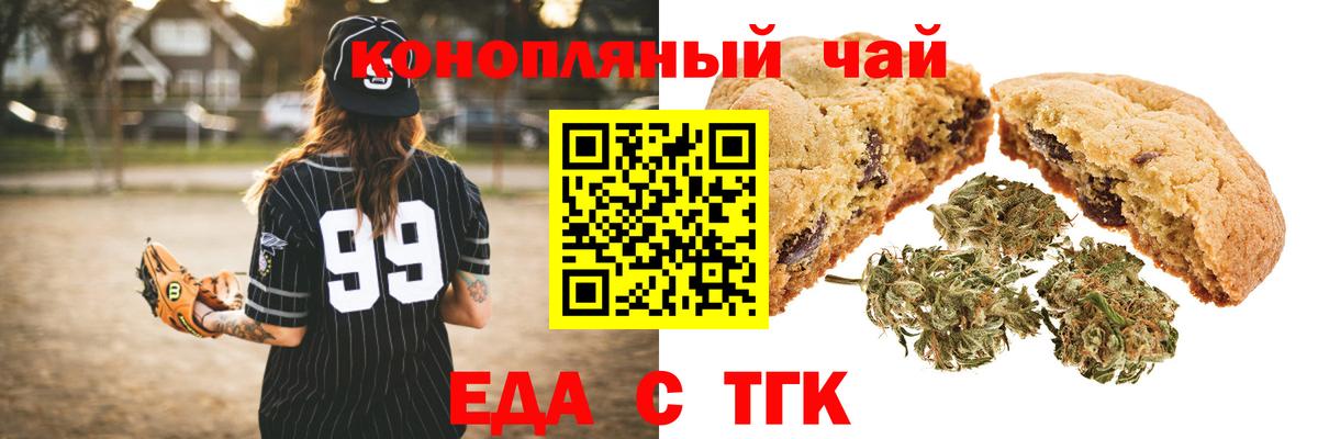 Печенье с ТГК марихуана  Вход с VPN  Махачкала 