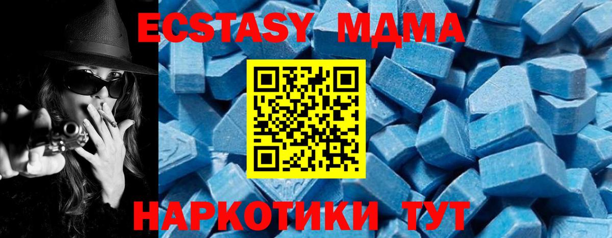 Махачкала  MDMA кристаллы  Вход с VPN  MDMA  MDMA молли 