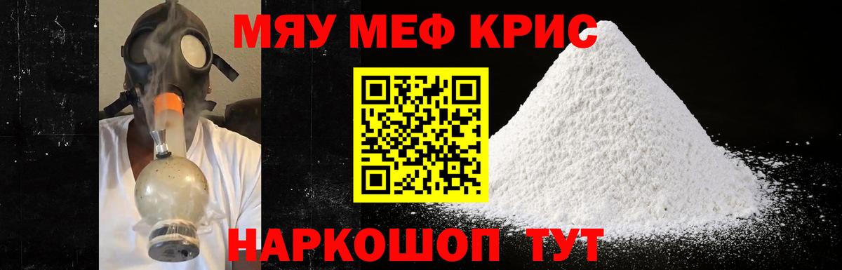 Мефедрон кристаллы Махачкала