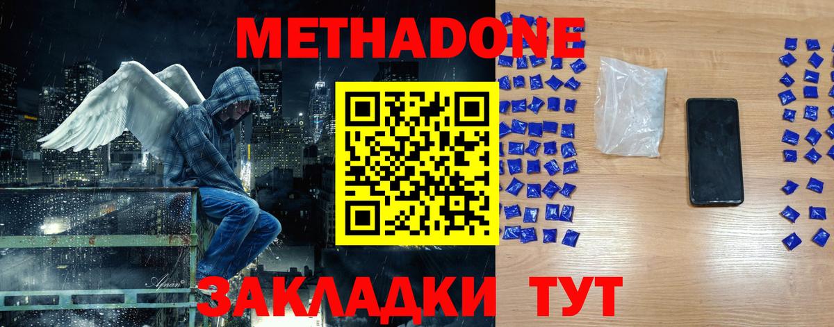 МЕТАДОН кристалл  МЕТАДОН methadone  Махачкала  Вход с VPN 